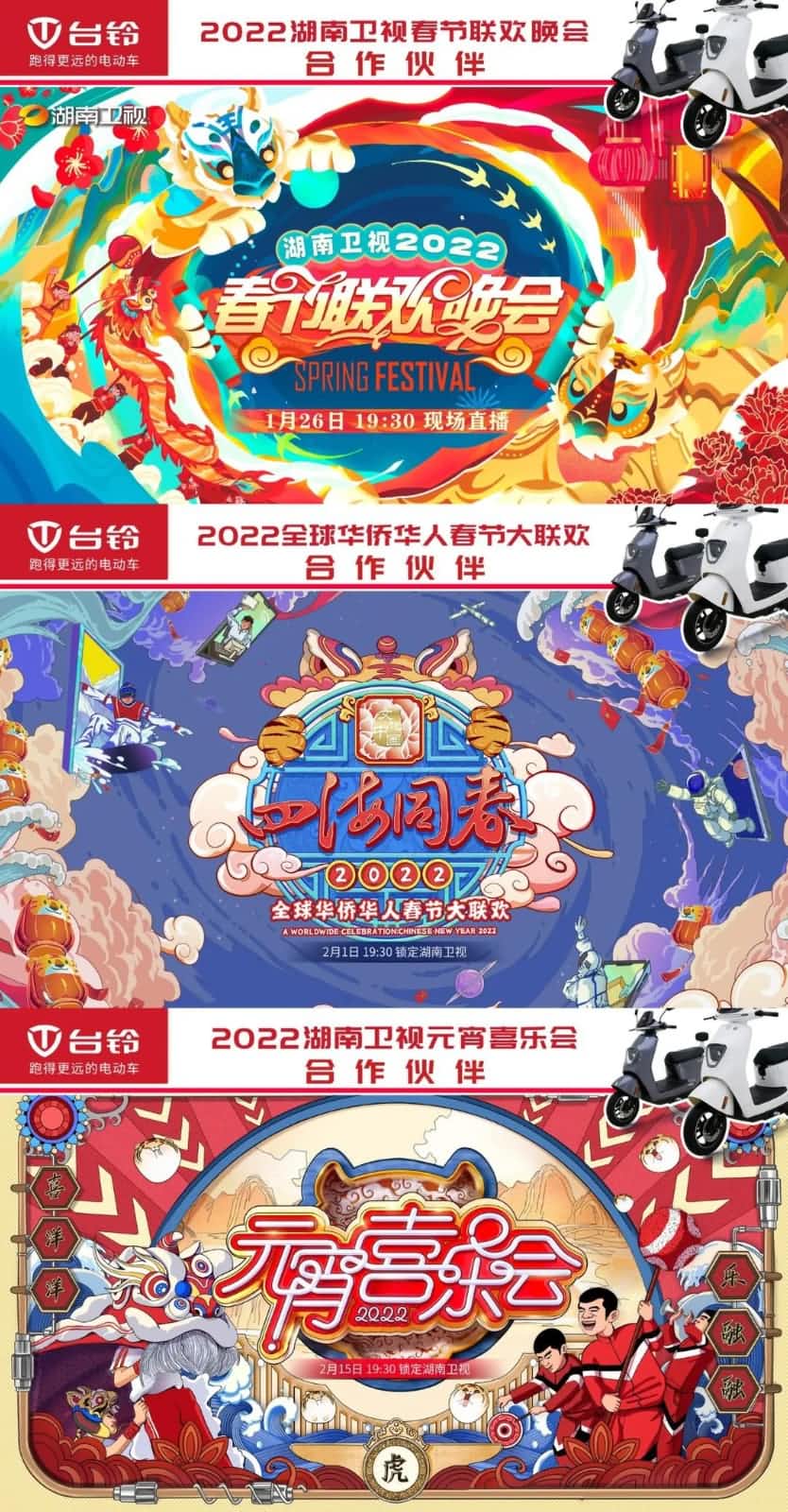 臺鈴霸屏收視之冠湖南衛(wèi)視，強勢開啟虎年領跑模式