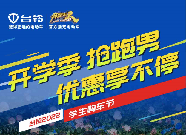 號外！2022學生購車節(jié)火熱來襲！
