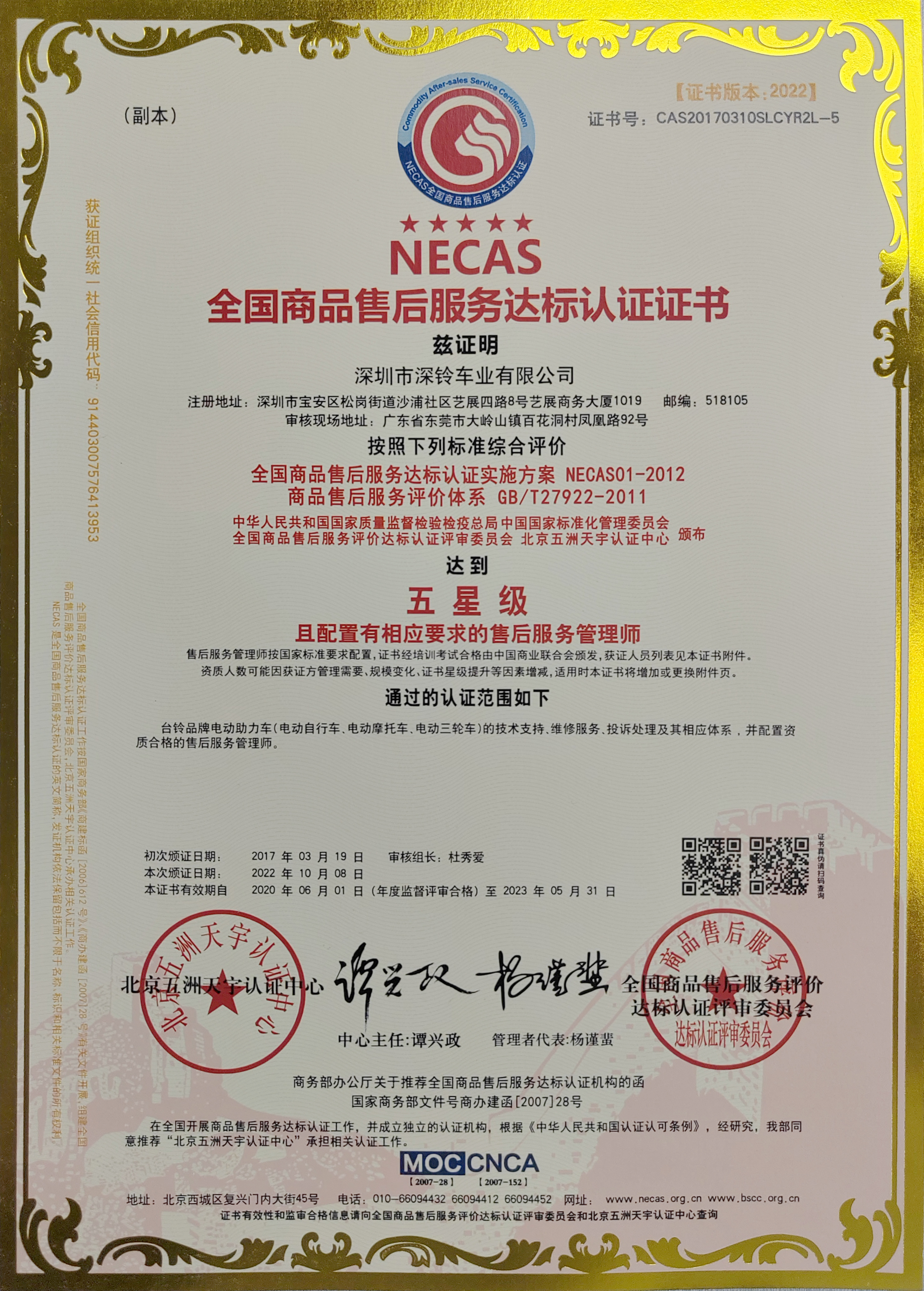 2022五星售后認(rèn)證.jpg