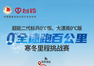 臺鈴0°C跑更遠，引領真續(xù)航！