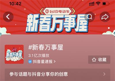 燃！臺(tái)鈴攜手百位明星齊賀新春