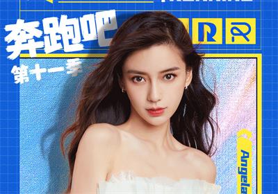 四度攜手，臺(tái)鈴成《奔跑吧11》官方指定電動(dòng)車！