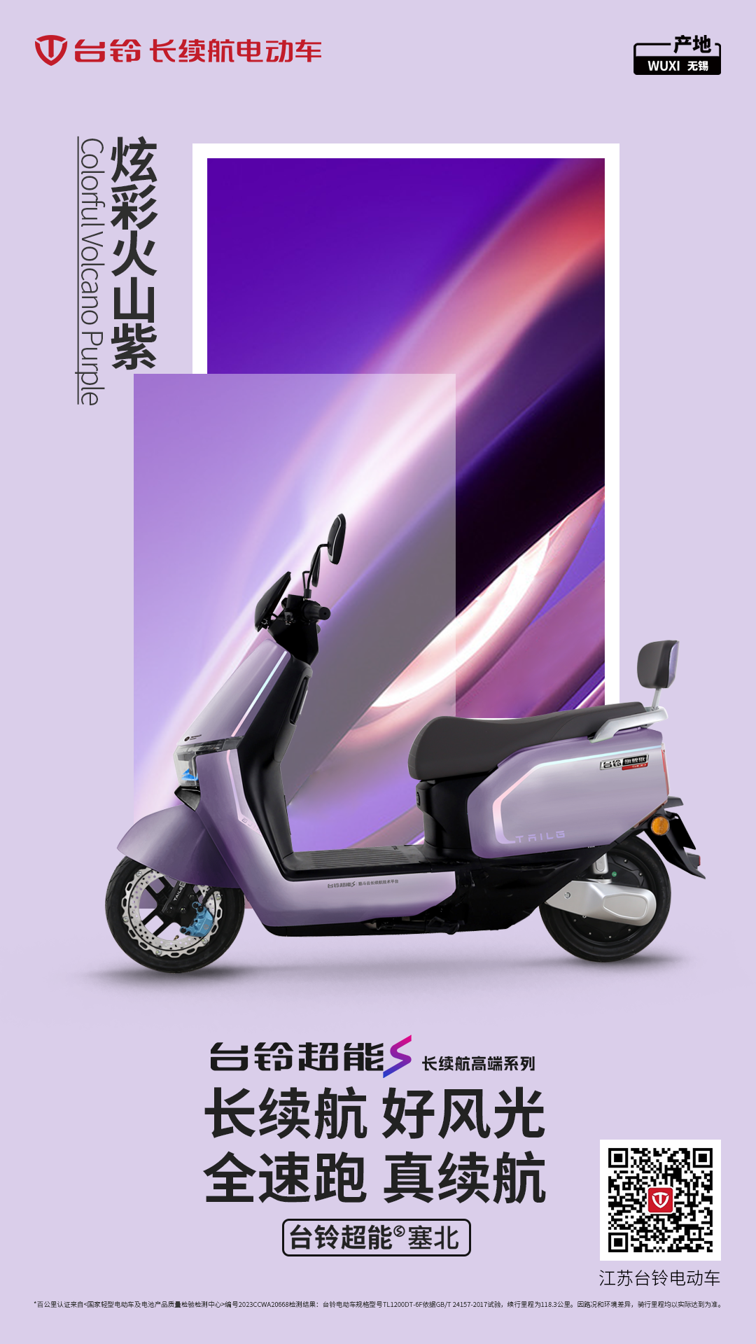 臺鈴長續(xù)航電動(dòng)車
