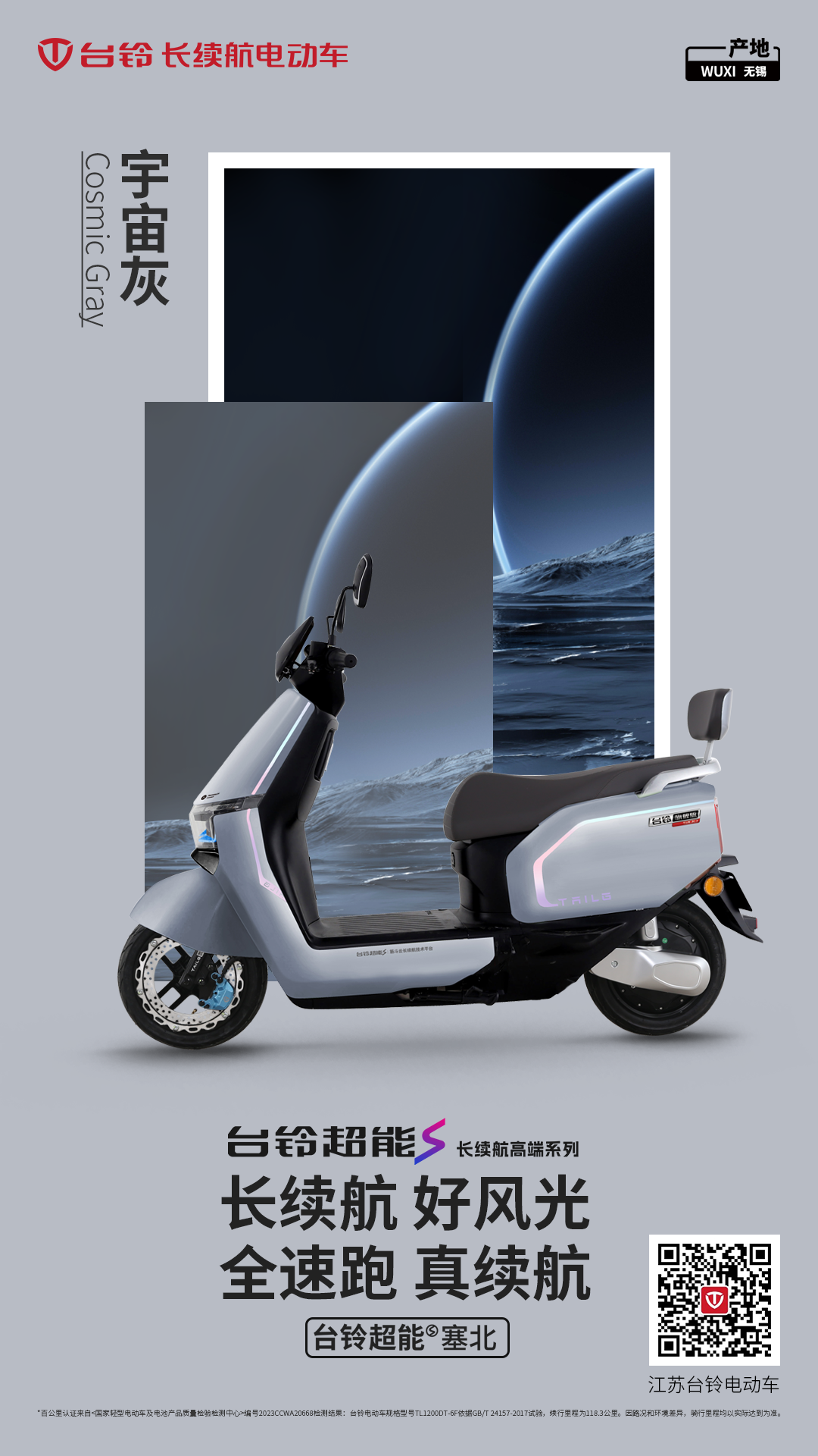 臺鈴長續(xù)航電動(dòng)車