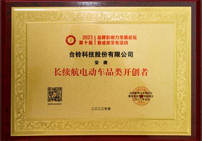 贊！臺鈴再獲三項榮譽(yù)大獎！