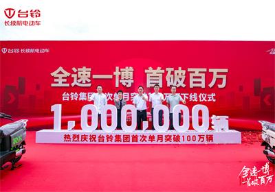 平均每2.6秒下線一臺！臺鈴邁進(jìn)單月百萬新時代