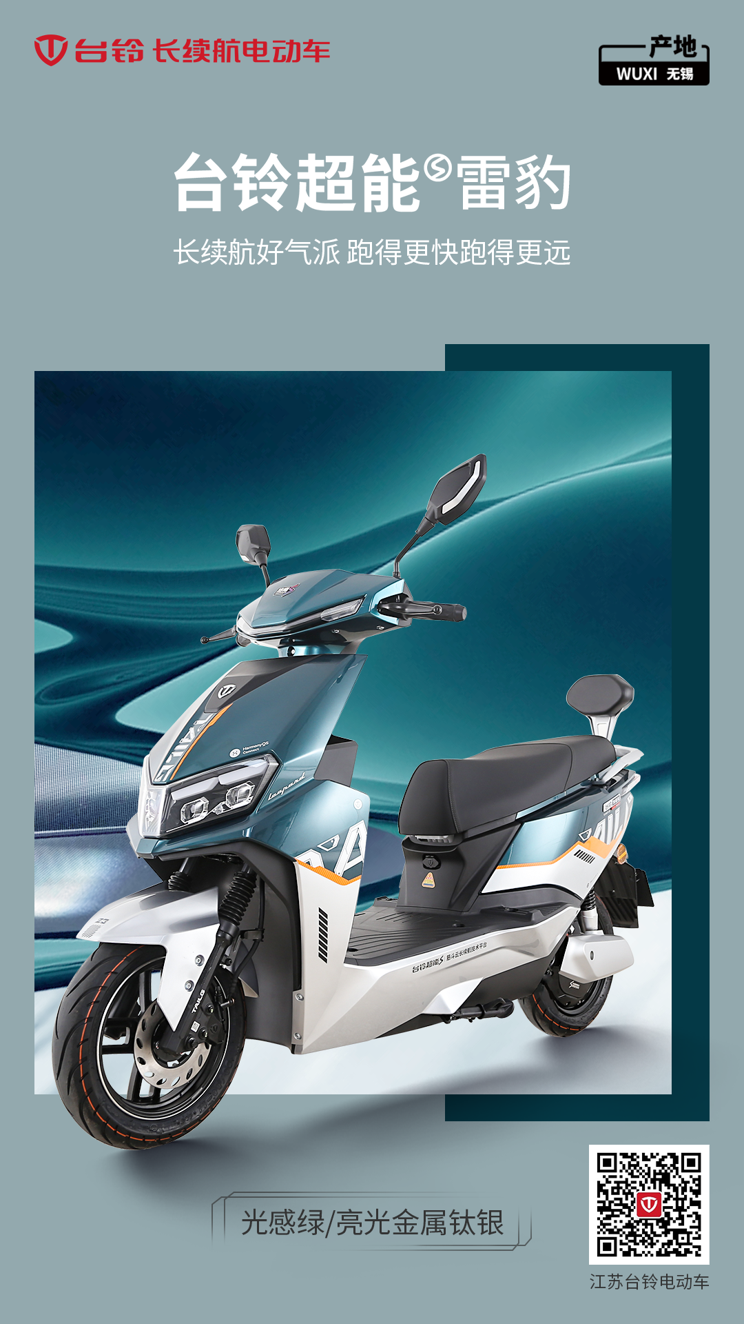 臺鈴長續(xù)航電動車