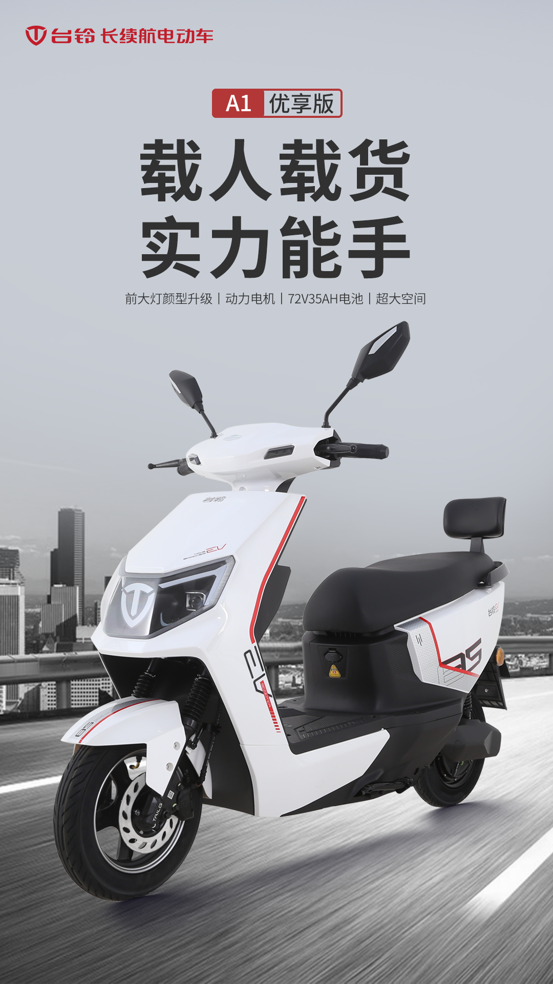臺(tái)鈴長(zhǎng)續(xù)航電動(dòng)車(chē)