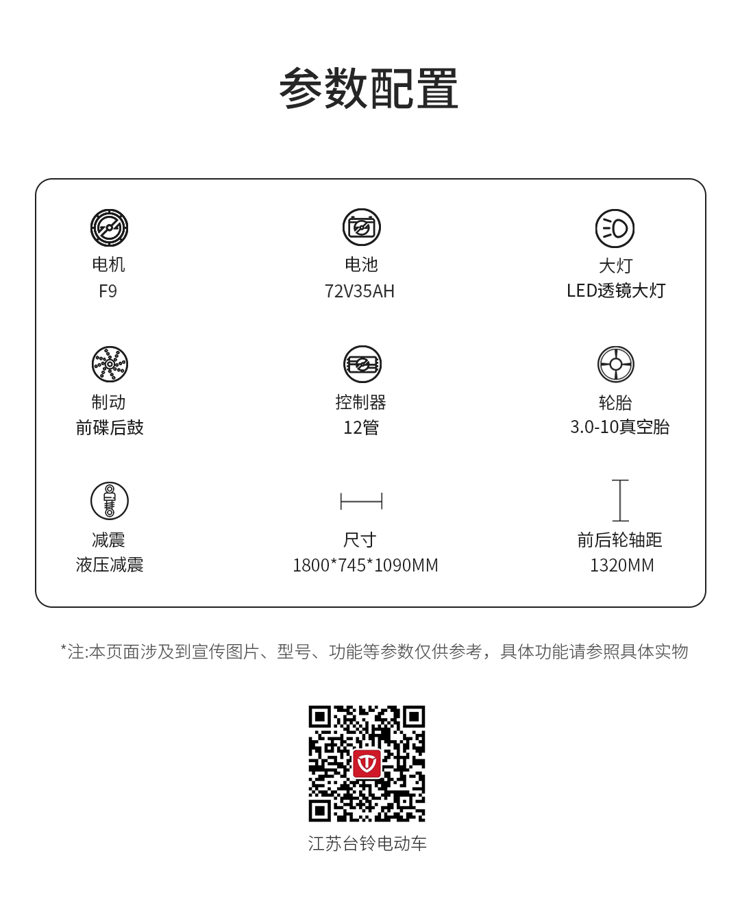 臺(tái)鈴長(zhǎng)續(xù)航電動(dòng)車(chē)