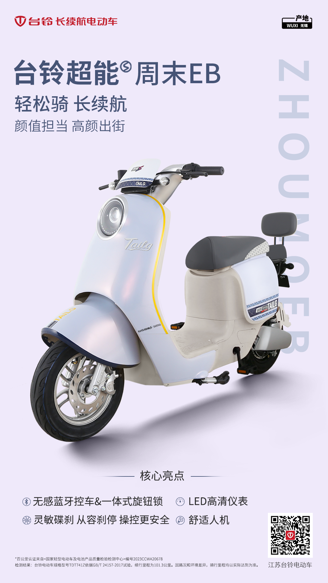 臺(tái)鈴長續(xù)航電動(dòng)車