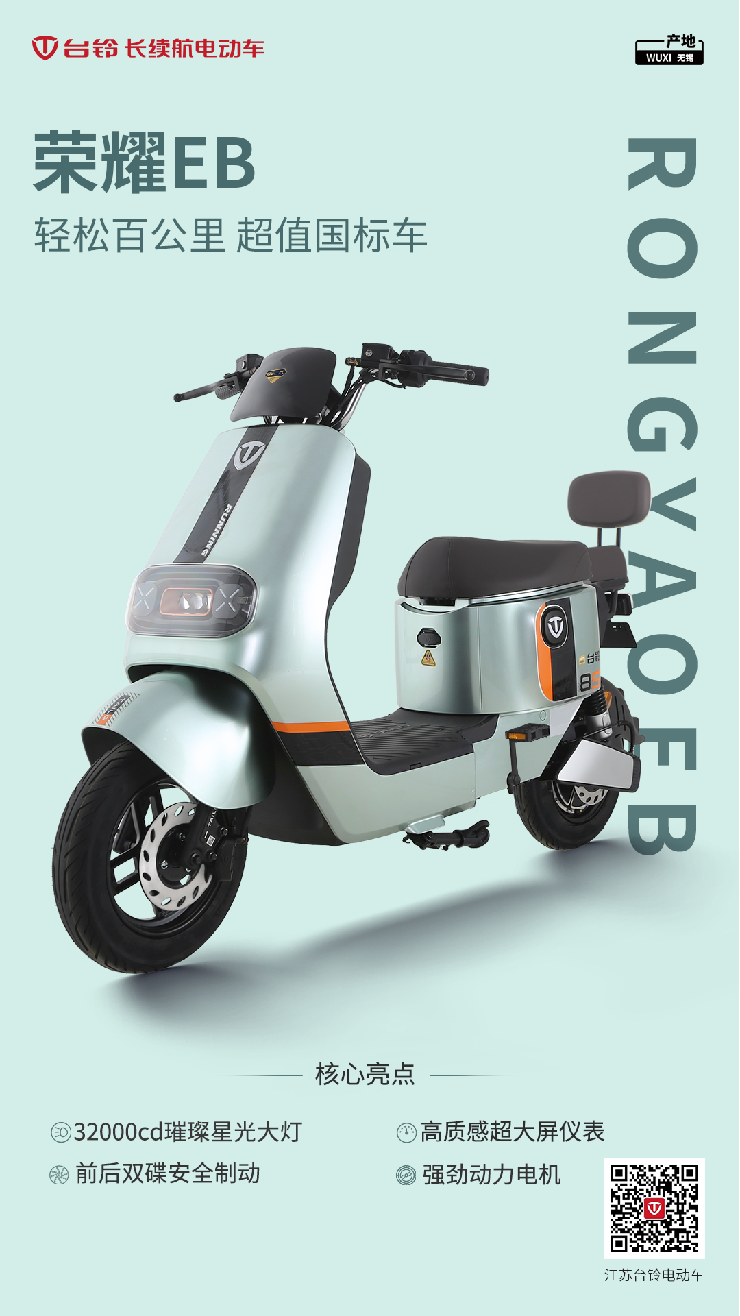 臺(tái)鈴長續(xù)航電動(dòng)車