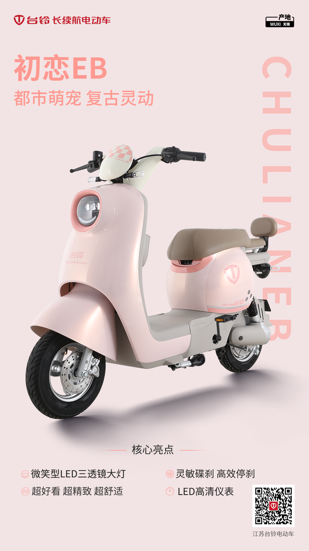 臺(tái)鈴長續(xù)航電動(dòng)車