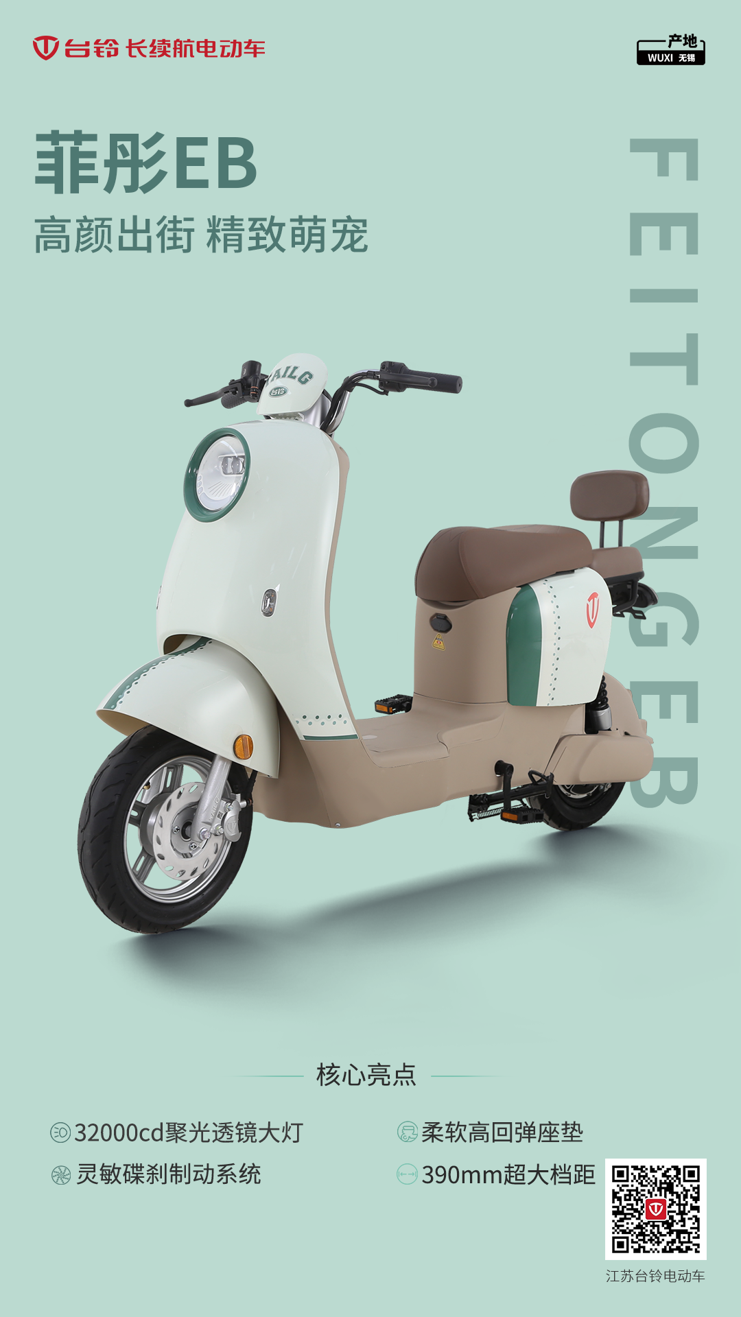 臺(tái)鈴長續(xù)航電動(dòng)車