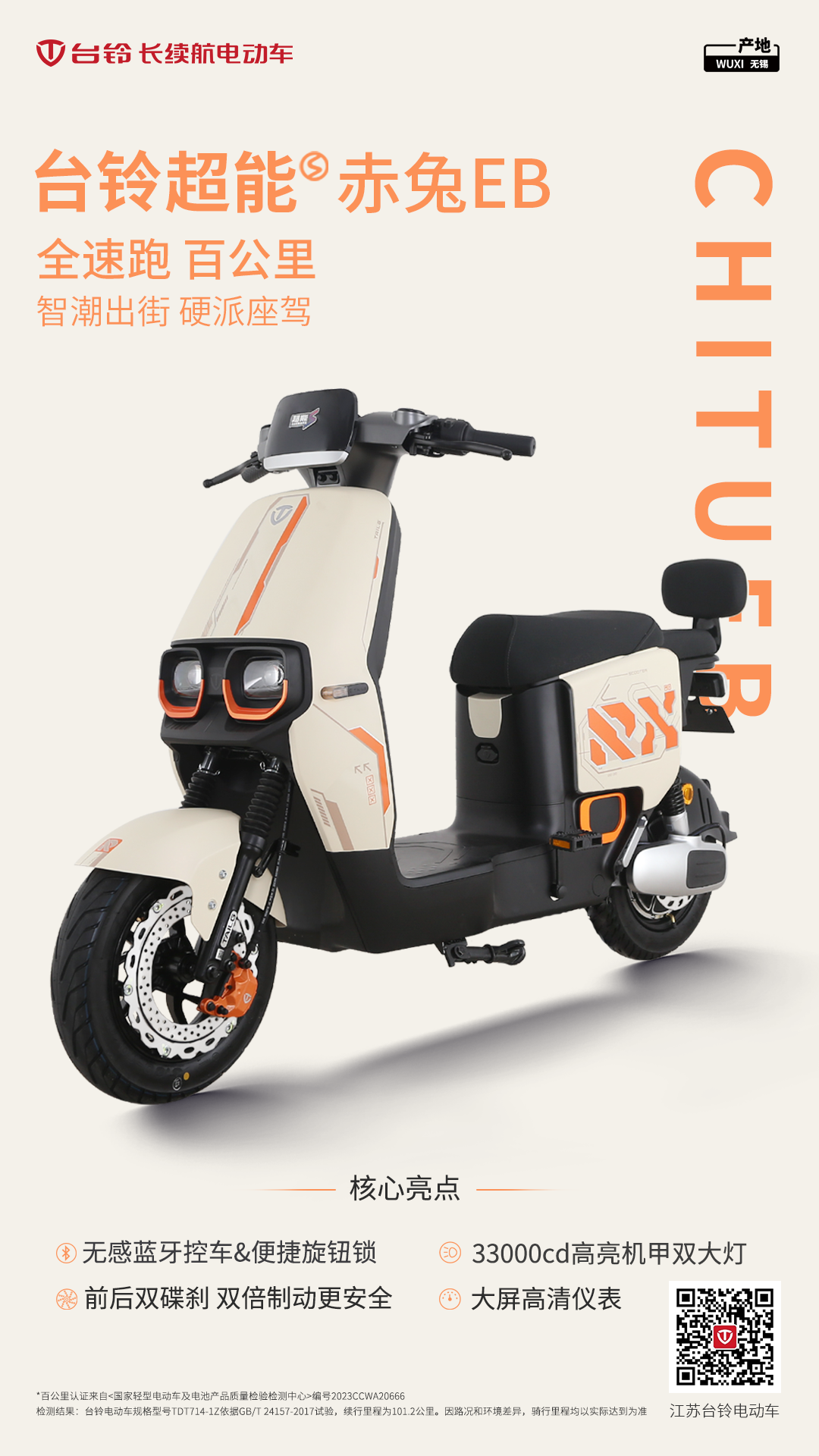 臺(tái)鈴長續(xù)航電動(dòng)車