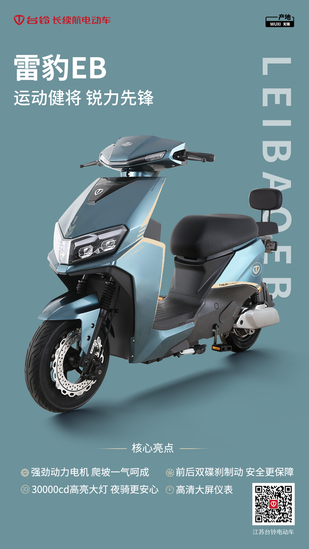 臺(tái)鈴長續(xù)航電動(dòng)車
