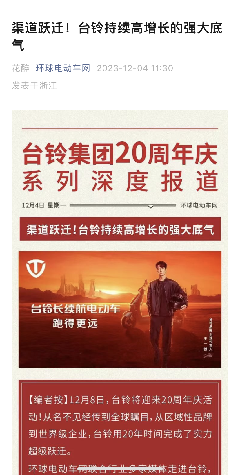 臺(tái)鈴長(zhǎng)續(xù)航電動(dòng)車(chē)