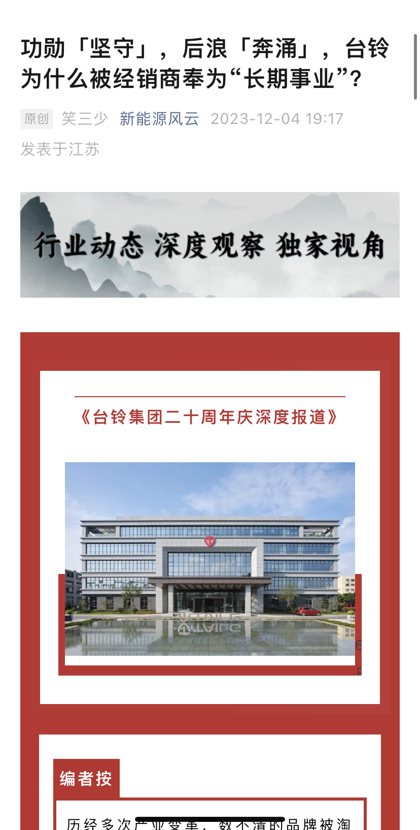 臺(tái)鈴長(zhǎng)續(xù)航電動(dòng)車(chē)