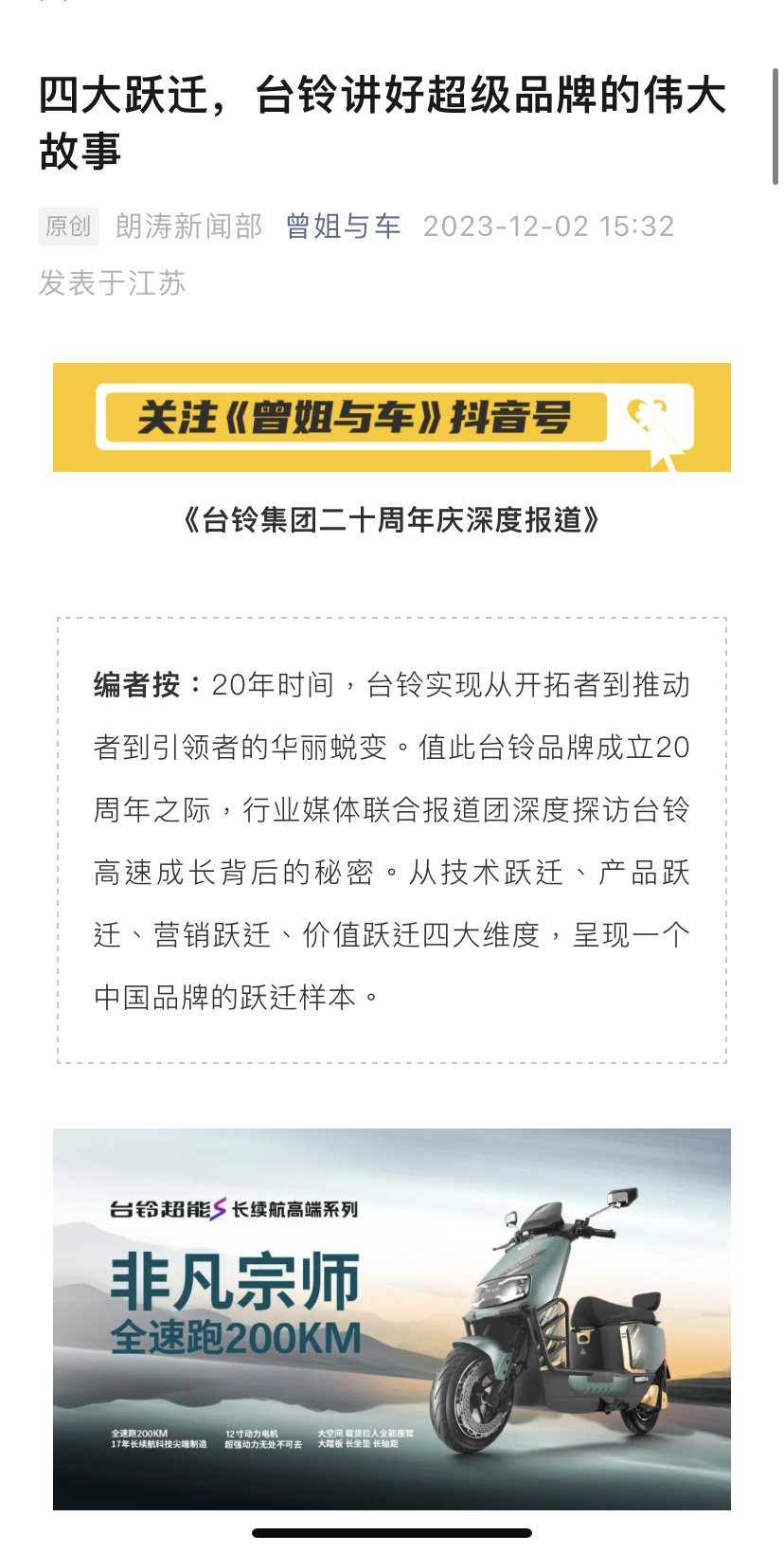 臺(tái)鈴長(zhǎng)續(xù)航電動(dòng)車(chē)