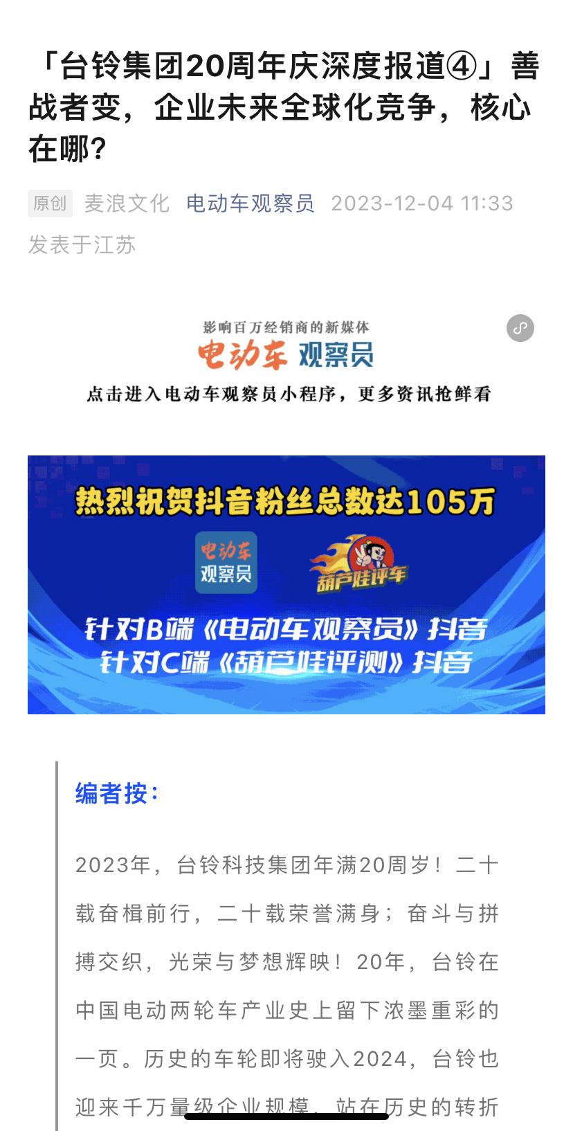 臺(tái)鈴長(zhǎng)續(xù)航電動(dòng)車(chē)