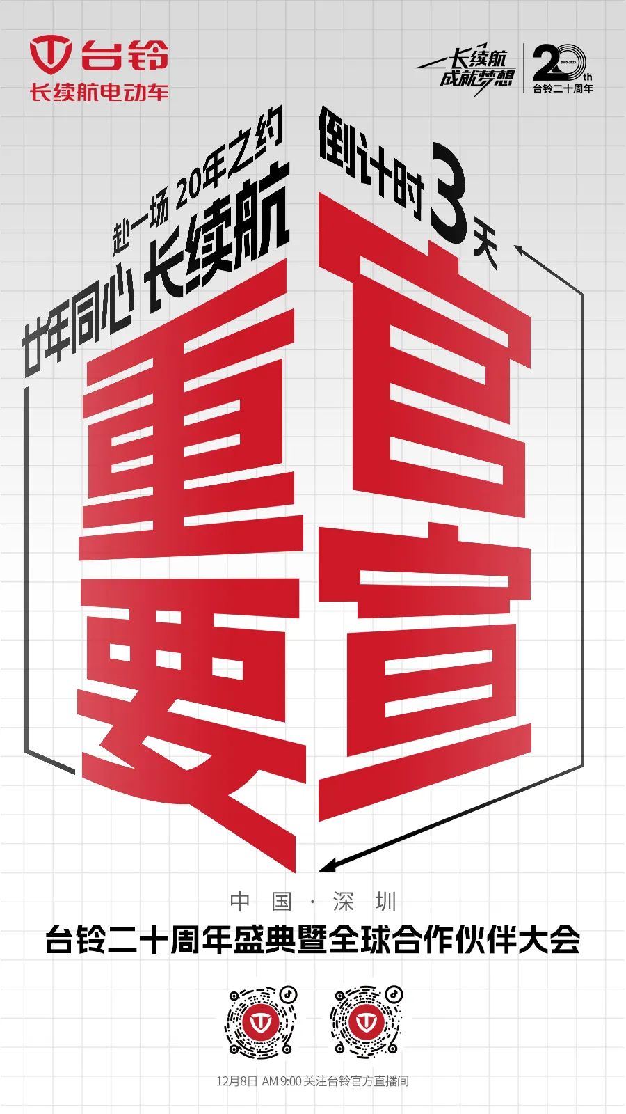 臺(tái)鈴長(zhǎng)續(xù)航電動(dòng)車(chē)