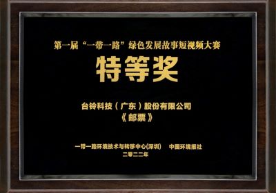 臺鈴再獲國家級榮譽(yù)
