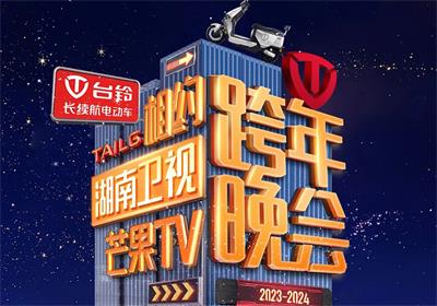 臺鈴&湖南跨年夜來信，請簽收！