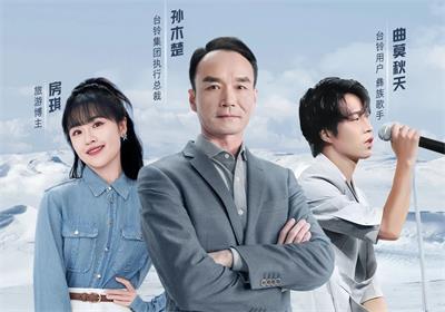 元旦夜直播！北緯47°秘境，與臺鈴圍爐夜話