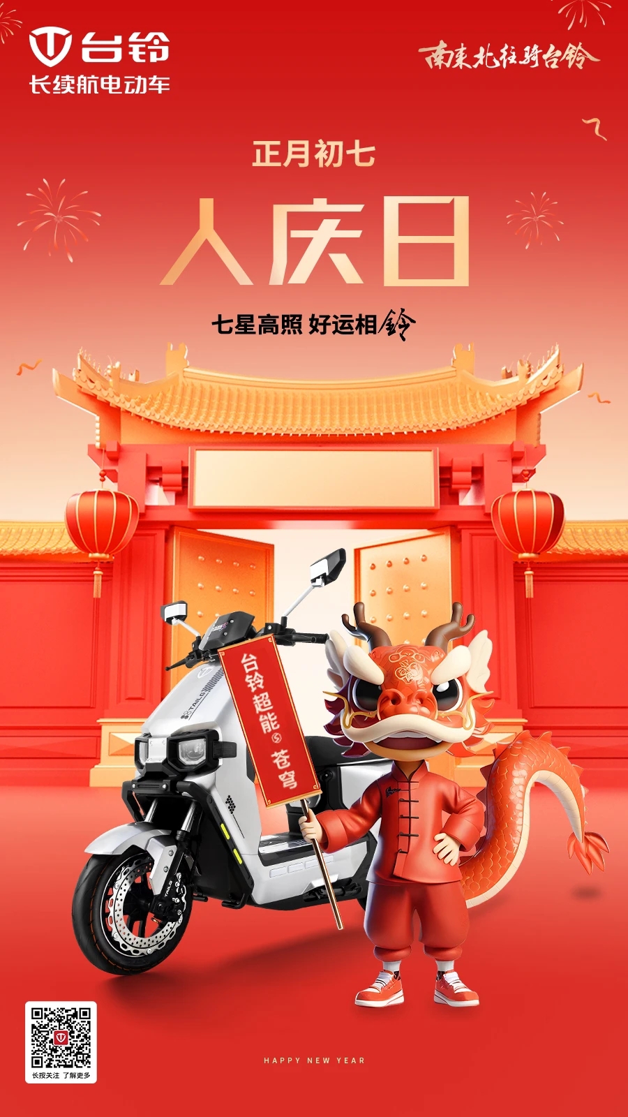 臺(tái)鈴長續(xù)航電動(dòng)車