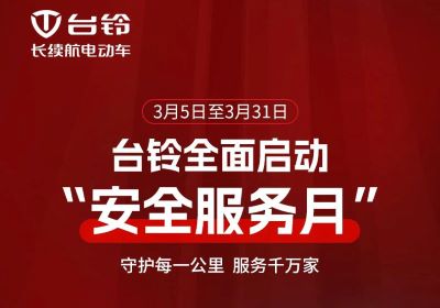 呵護愛車正當(dāng)時！臺鈴服務(wù)月守護您每一程