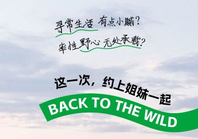 春日特調(diào)第一彈：約姐妹出逃！