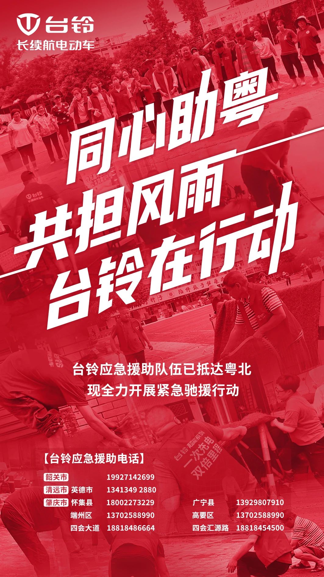 臺(tái)鈴長(zhǎng)續(xù)航電動(dòng)車