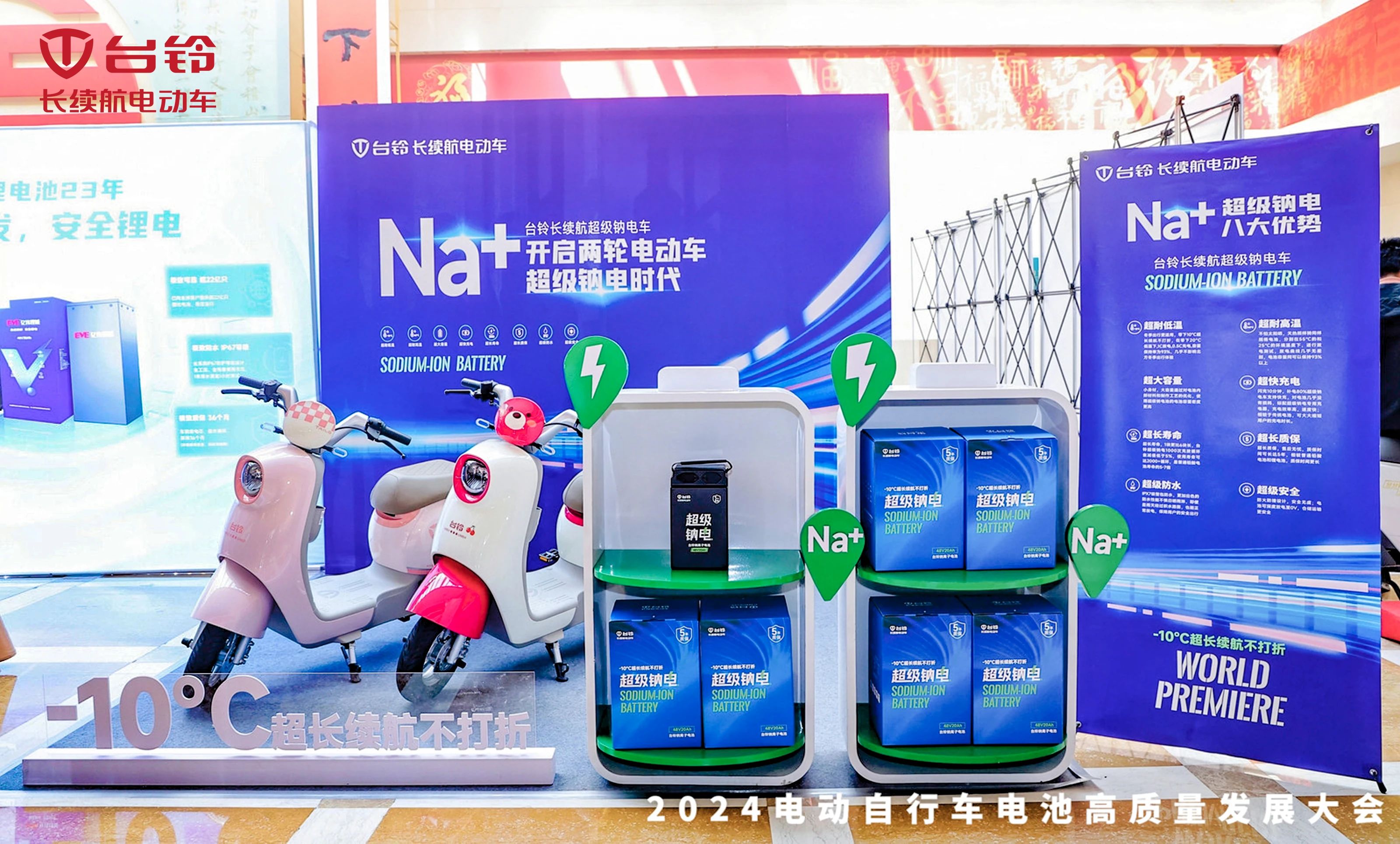 臺鈴長續(xù)航電動車