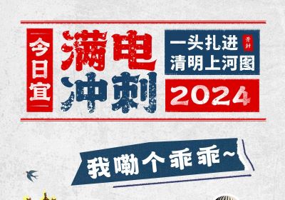 真中！我的野心要“開封”了