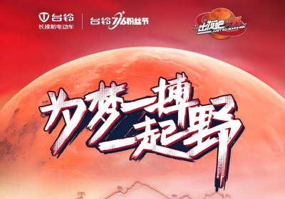 再闖無人之境！臺(tái)鈴執(zhí)行總裁帶隊(duì)挑戰(zhàn)3800km極限穿越