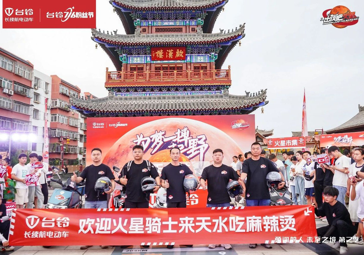 火星騎行隊達成1435公里挑戰(zhàn)，暢游天水古城！