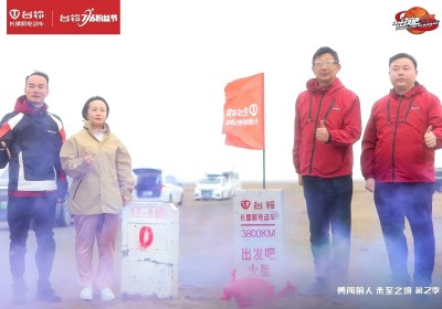臺(tái)鈴：3833公里，用科技創(chuàng)新與極限探索長(zhǎng)續(xù)航精神樹立行業(yè)里程碑！