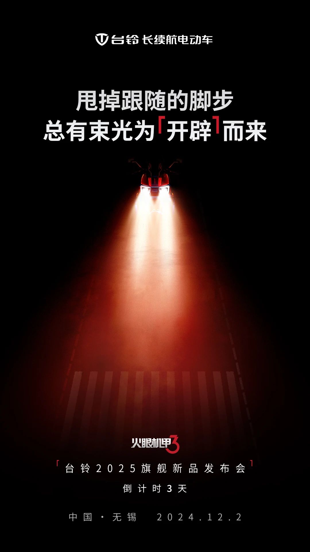 臺(tái)鈴長(zhǎng)續(xù)航電動(dòng)車(chē)