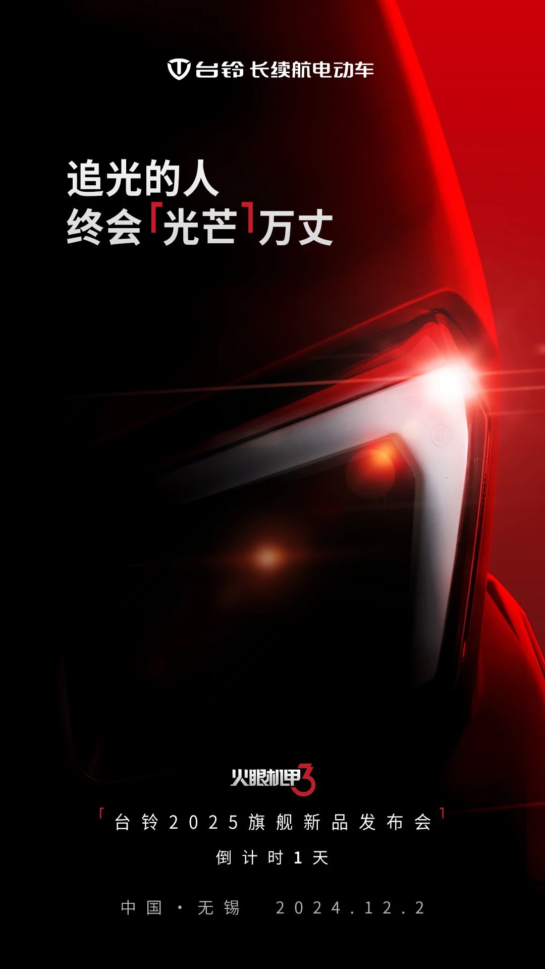 臺(tái)鈴長(zhǎng)續(xù)航電動(dòng)車(chē)