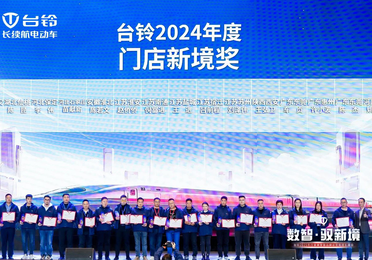 “數(shù)智”馭新境，臺鈴贏戰(zhàn)2025！