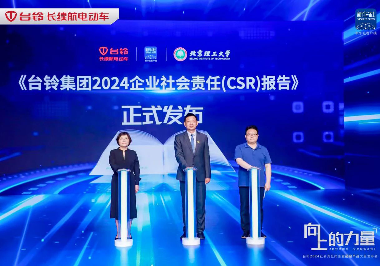 2024年度回顧｜臺鈴以行動踐行社會責(zé)任，彰顯企業(yè)擔(dān)當(dāng)！
