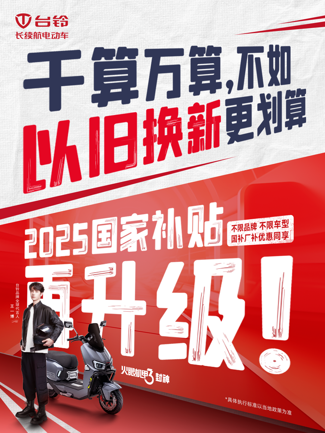 臺鈴長續(xù)航電動(dòng)車