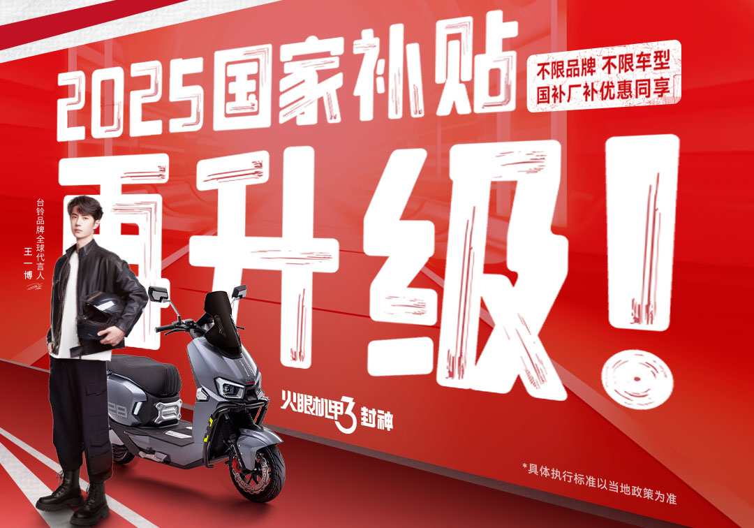 國(guó)補(bǔ)瘋狂撒錢，臺(tái)鈴豪橫加碼！速搶潑天富貴